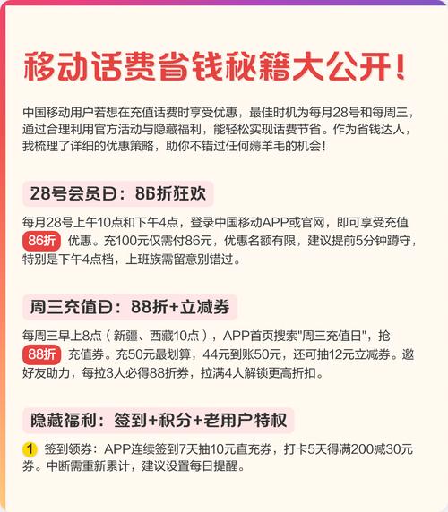 移动话费省钱秘籍大公开