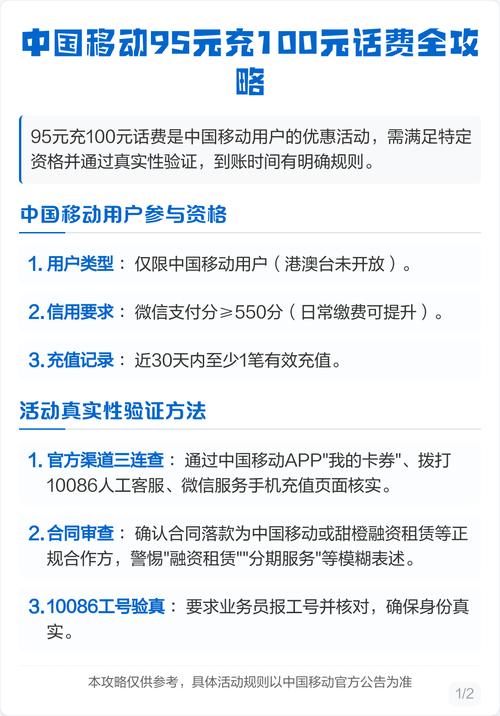 中国移动95元充100元话费全攻略
