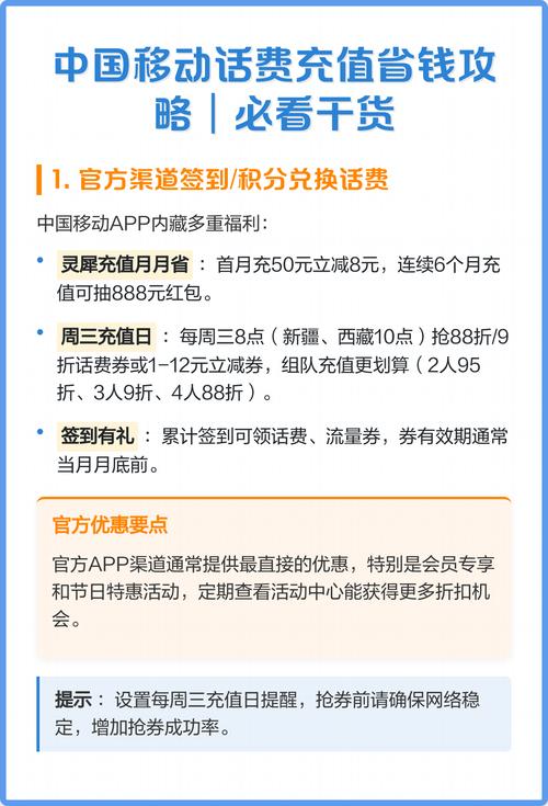 中国移动话费充值省钱攻略必看干货
