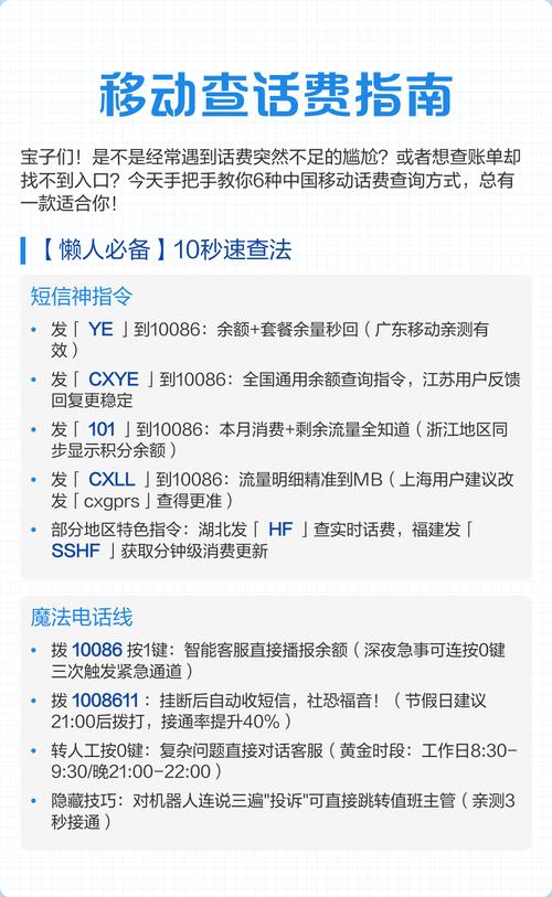 移动查话费指南6种方法秒查余额账单 中国移动话费查询全攻略