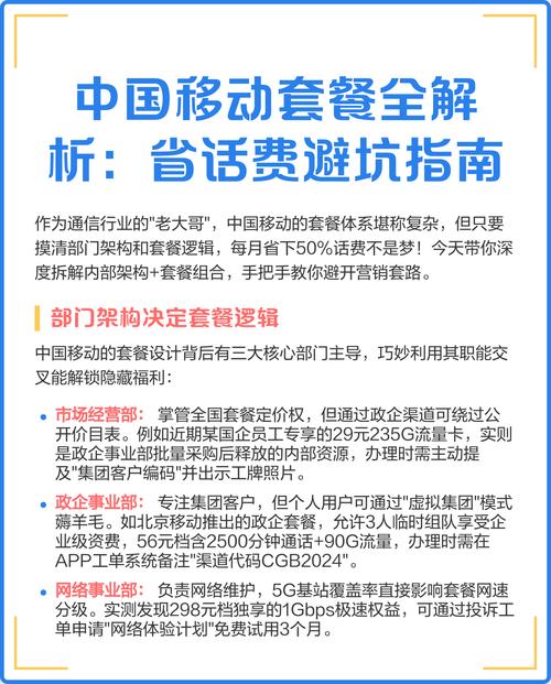 中国移动套餐全解析省话费避坑指南