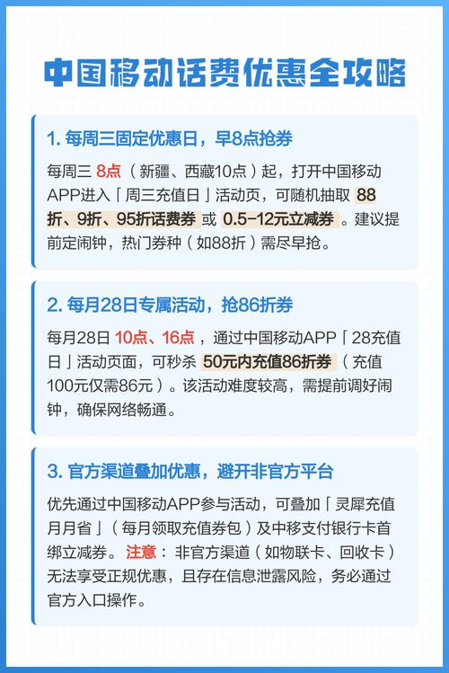 中国移动话费优惠全攻略