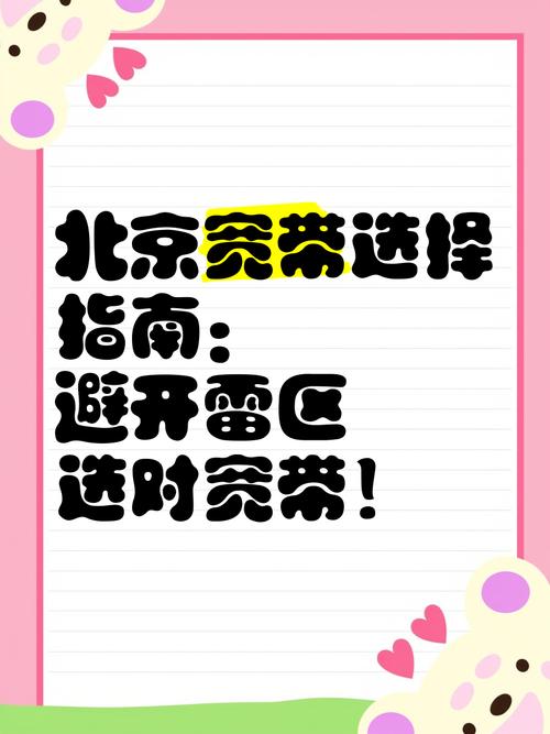 北京宽带选择指南避开雷区选对宽带