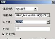 adsl宽带拨号王