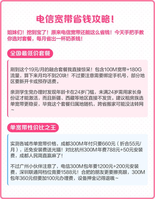 电信宽带省钱攻略低至19元月