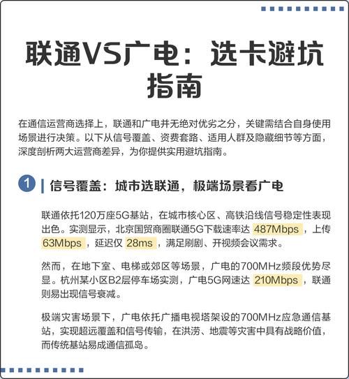 联通vs广电选卡避坑指南