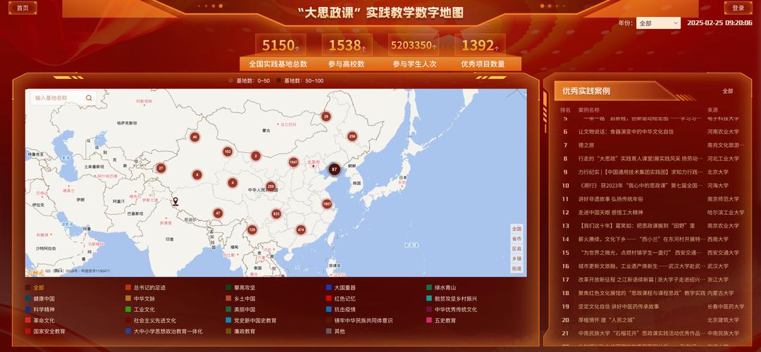 大思政课实践教学数字地图