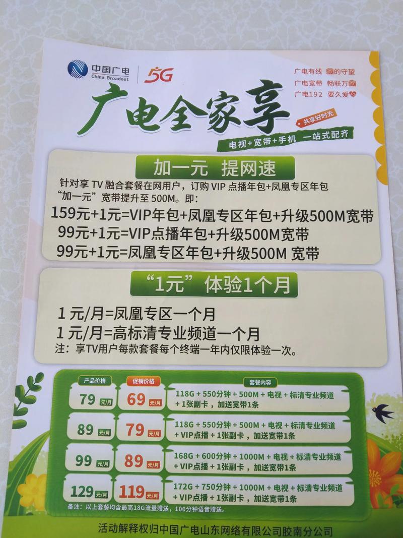 广电宽带电视电话卡大放送