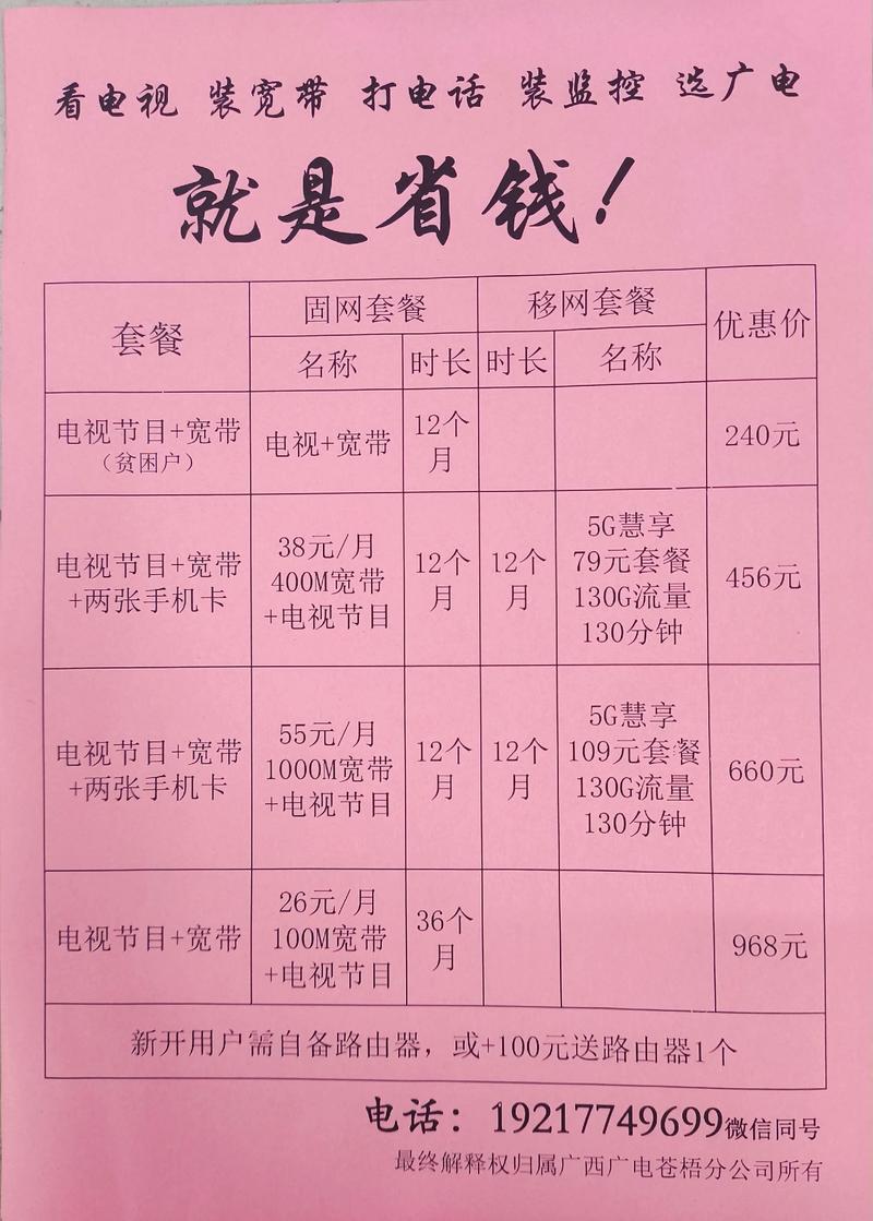 5g用广电不用那么省 装宽带 广电宽带 中国广电 