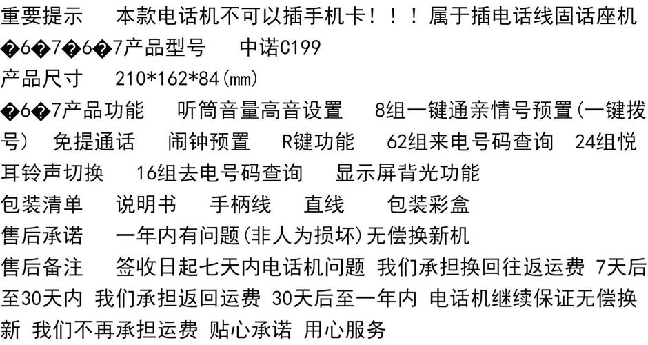中诺c199来电显示电话家用固话办公酒店商务座机电信插线台式坐机