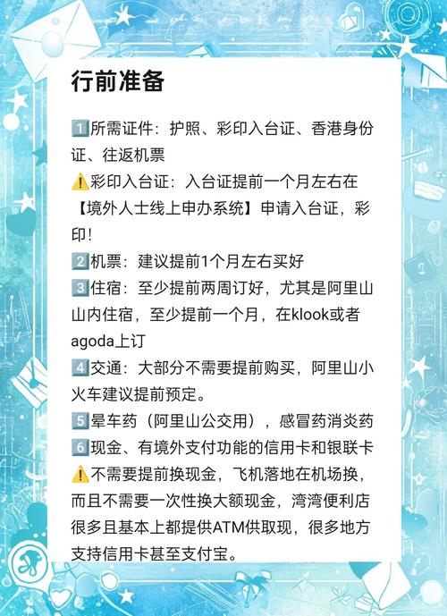 台湾旅行攻略轻松搞定