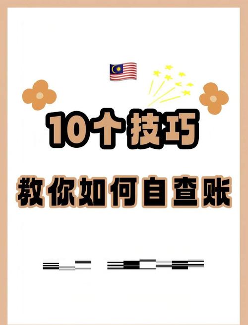10个自查技巧财务问题一网打尽