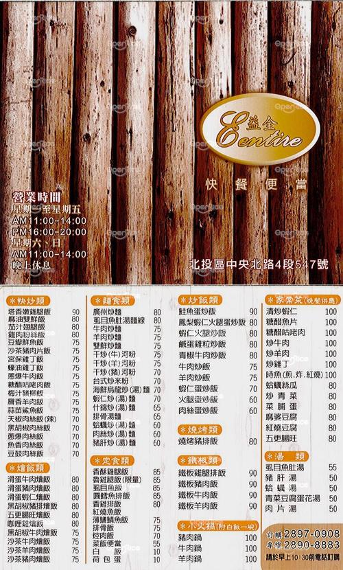 益全快餐便当的菜单  高雄屏东北投区的台湾菜快餐店便当店