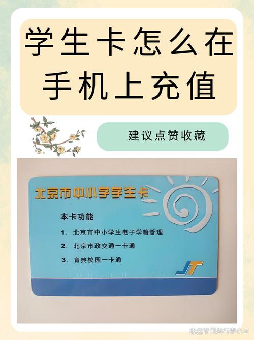 学生卡怎么在手机上充值
