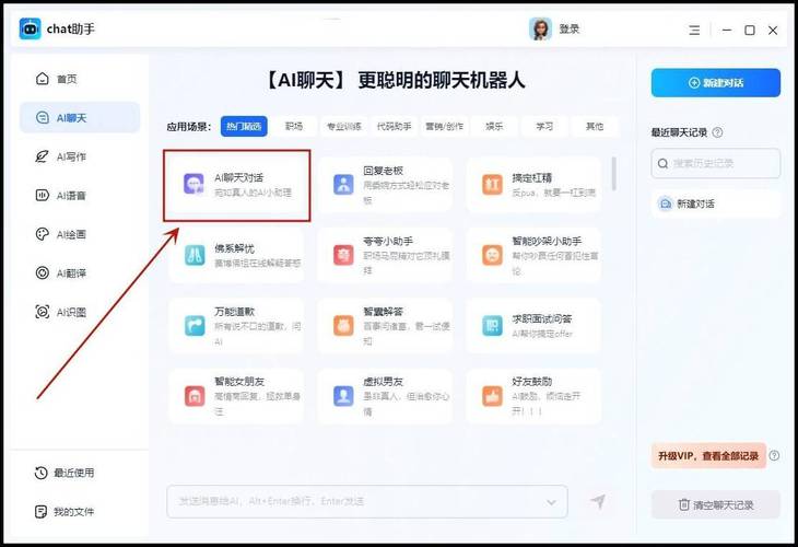 ai人工智能对话如何使用ai对话操作步骤