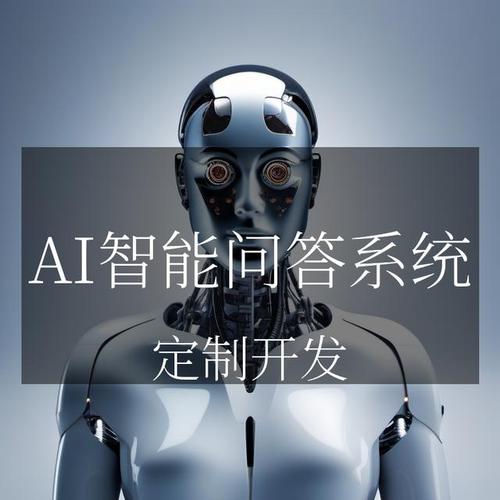 智慧对话信息解惑ai智能问答系统