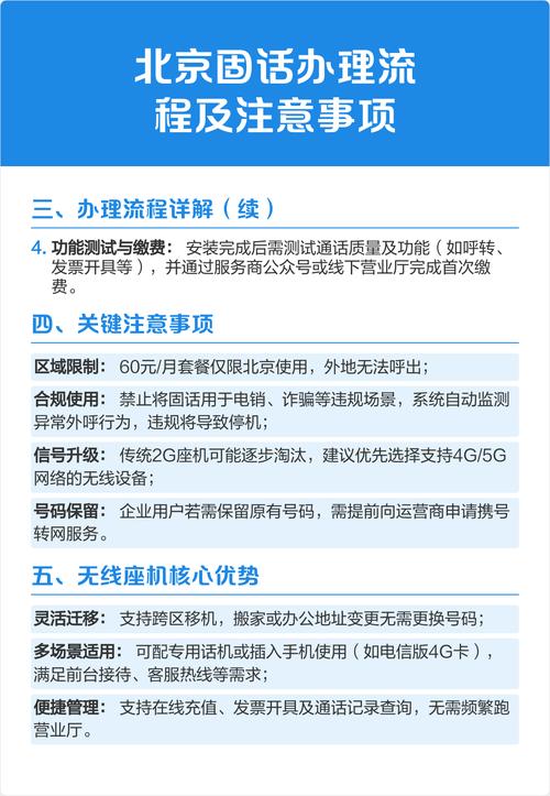 北京固话办理流程及注意事项