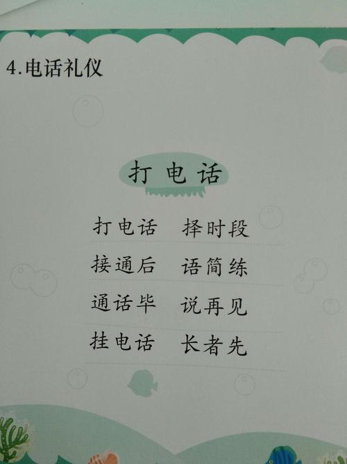 学习接打电话的礼貌用语和注意事项