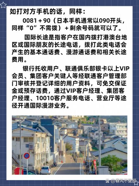 打电话到日本的话须用已申请可拨国际长途的电话 0081 日本地呛排