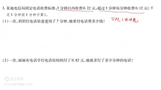 来看一下这样一道题五电信局固定的电话收费标准三分钟以内收费零点