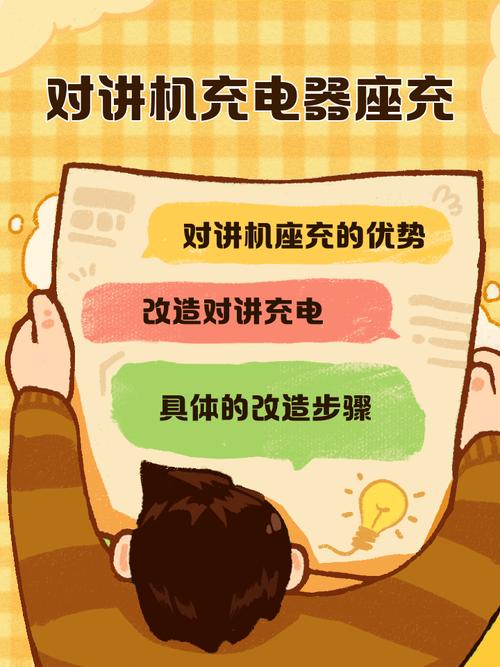 快来看看这些超实用的改造方法吧   对讲机座