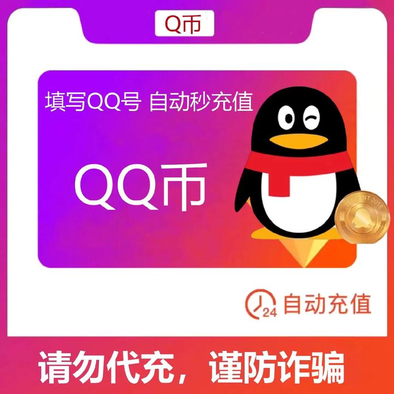 快来充q币畅玩游戏想要在王者荣耀和dnf中畅游无