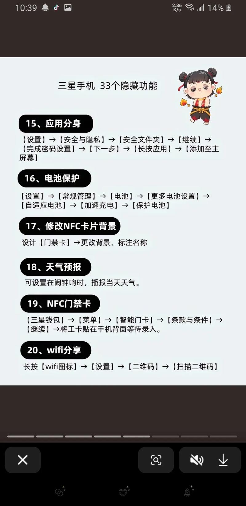 三星手机使用技巧二