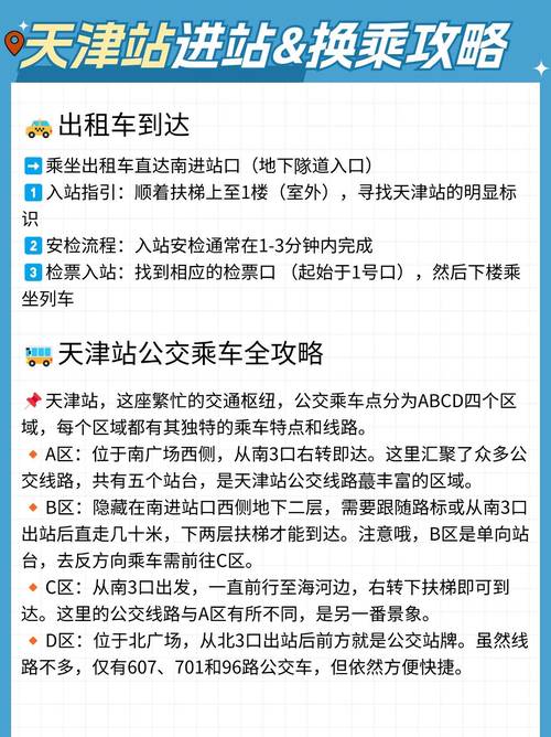 天津站进站换乘行李寄存全攻略