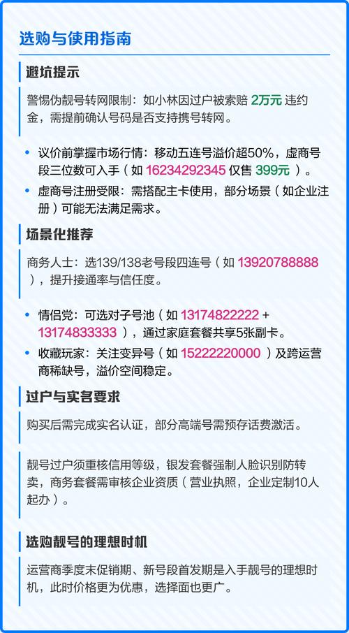 天津手机号码：号段、资费、办理及注意事项全解析