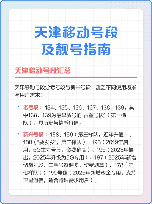 天津移动号段及靓号指南