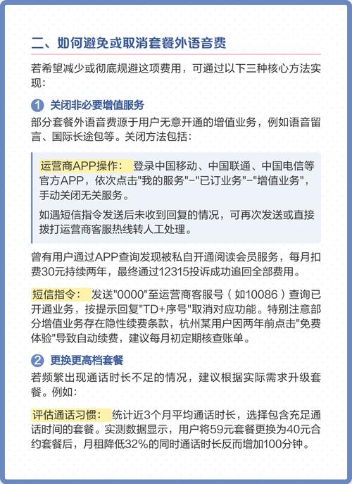 理解其原理并采取应对措施可有效降低通信成本  一套餐外语音费的