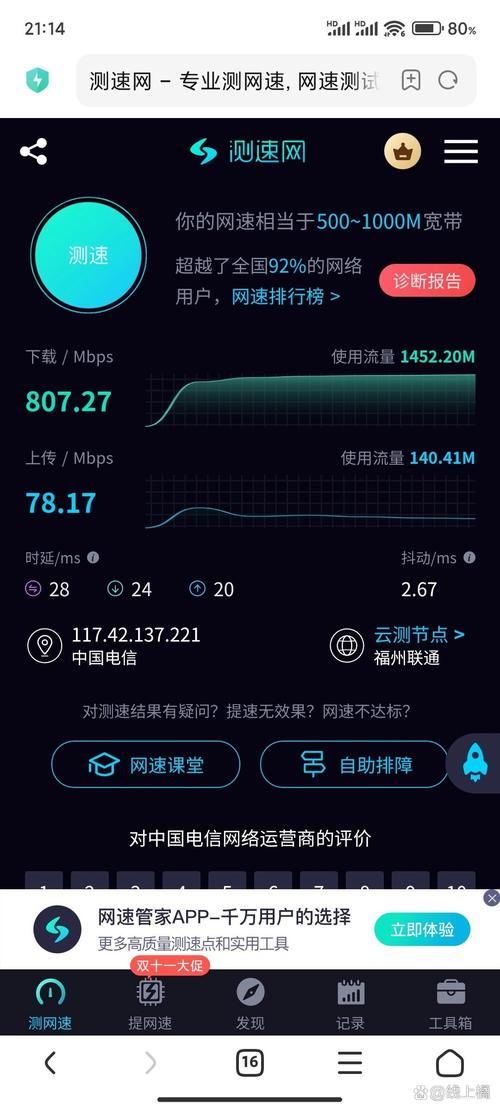 宽带测速 1000m的电信宽带测出来的速度这个速度正常吗