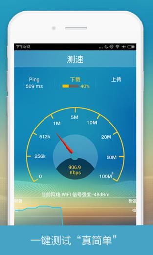 极致适用电信网测速和wi