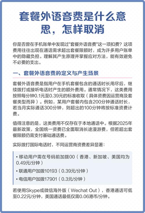 理解其原理并采取应对措施可有效降低通信成本  一套餐外语音费的