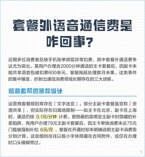 套餐外语音通信费是咋回事