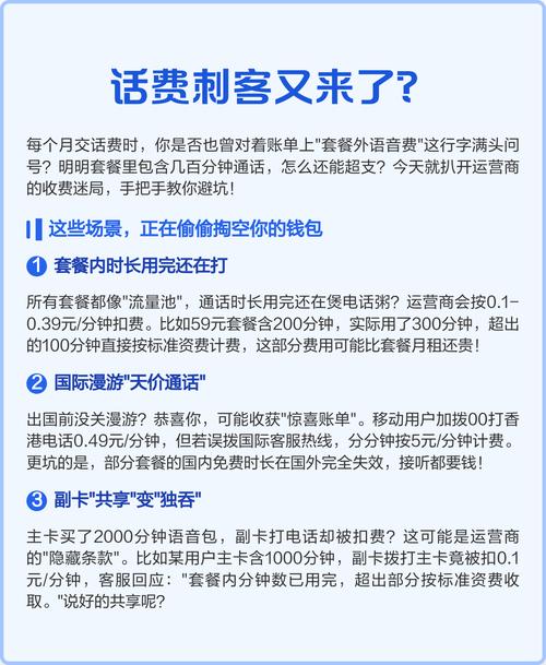 套餐外语音费防坑指南
