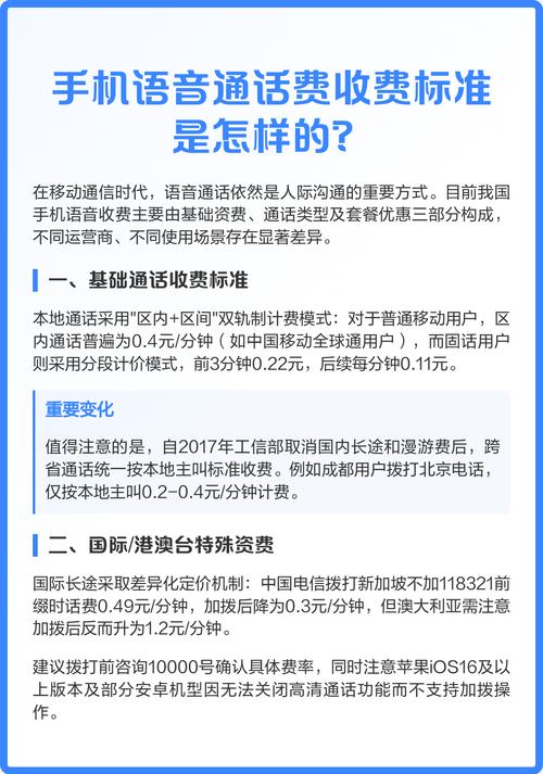 我国手机语音收费由基础资费通话类型及套餐优惠三部分构成不同运营