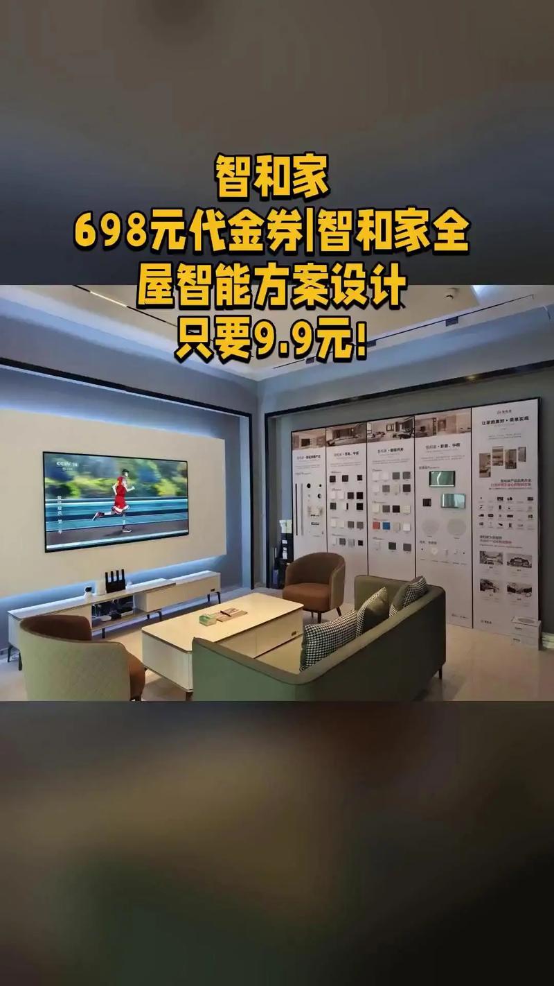智和家全屋智能上新啦快来买它698元代金券智和家全屋