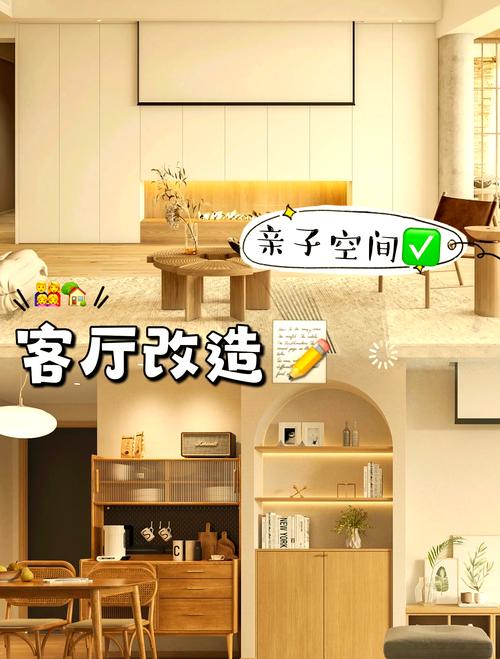 有娃家庭客厅改造亲子空间设计指南