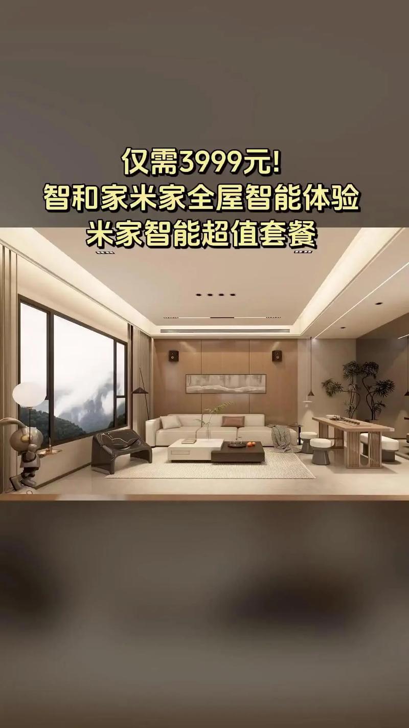智和家米家全屋智能销量爆款宠粉特惠米家智能超值套餐全