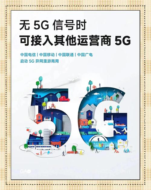 中国电信中国移动中国联通中国广电联合宣布启动5g异网漫游