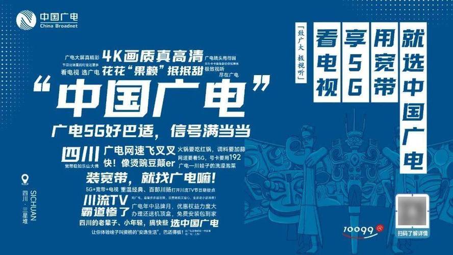 看电视 享5g 用宽带 就选中国广电