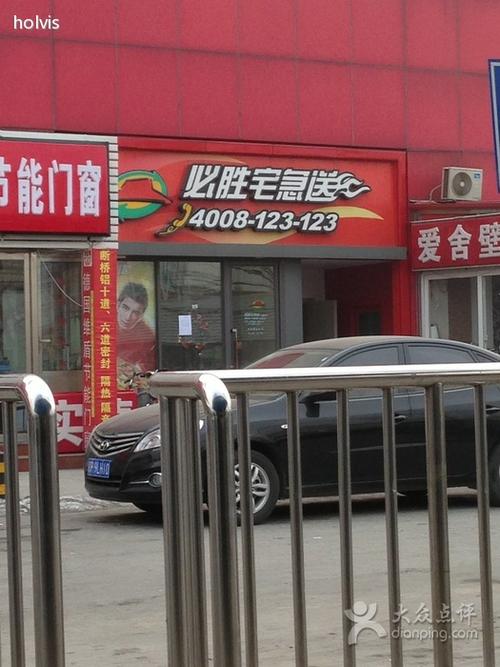 必胜宅急送管庄店