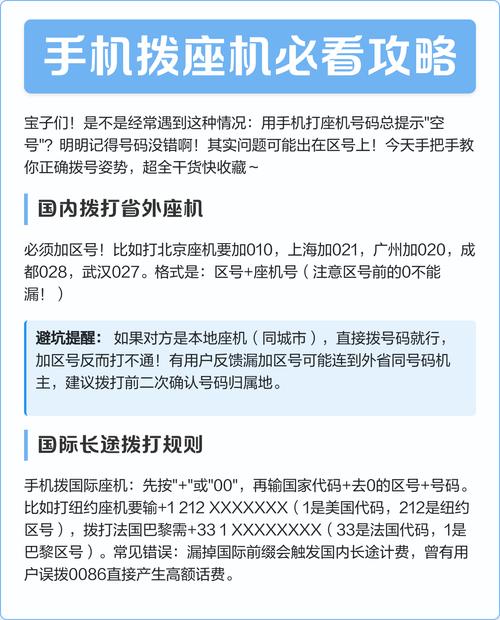 座机打长途加什么？拨号技巧与注意事项全解析
