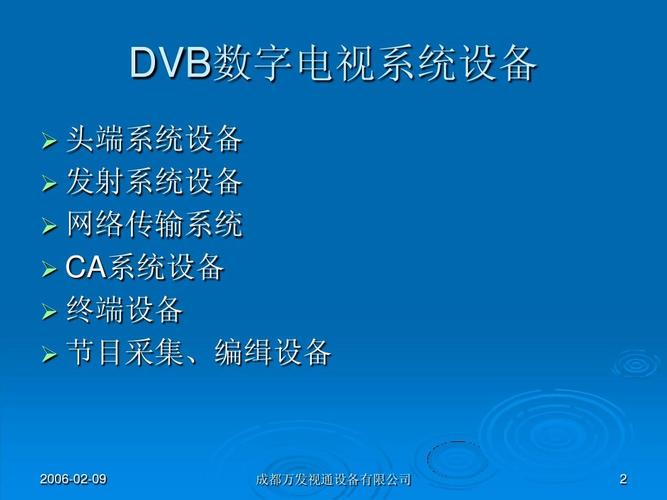 dvb数字电视ppt