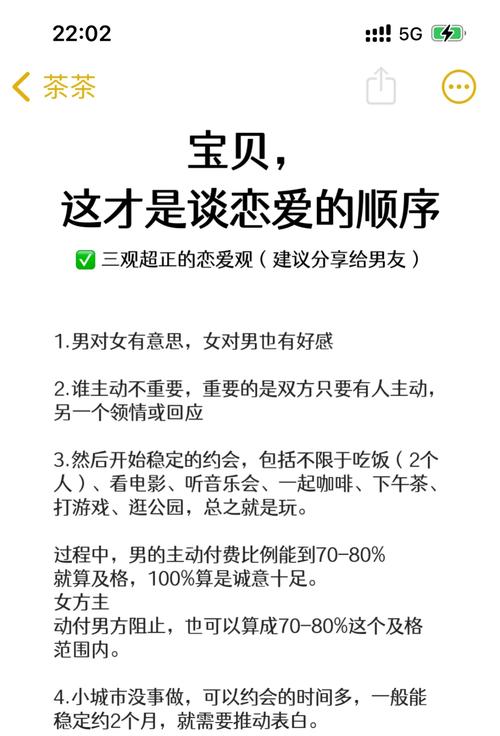 恋爱顺序图宝贝这才是正确的打开方式