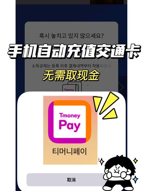 韩国手机充值交通卡教程超方便
