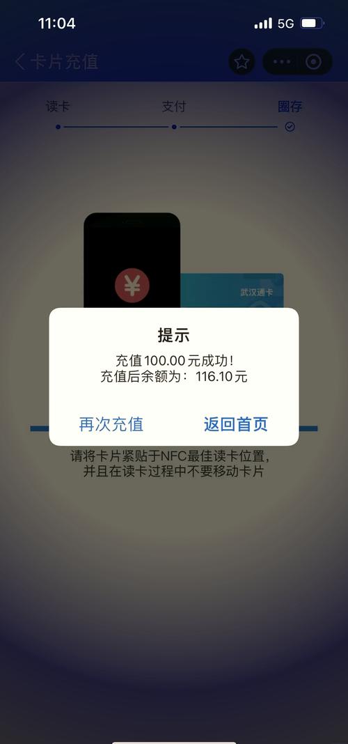 武汉公交卡手机充值教程