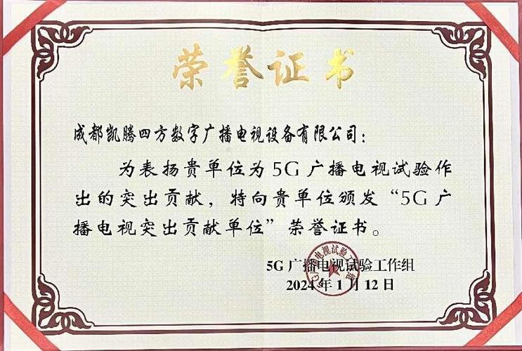 成都凯腾四方数字广播电视设备有限公司