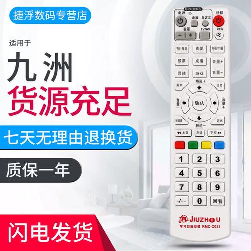 浙江 绍兴 宁波 台州 四川 成都九州科技数字电视机顶盒遥控器 rmc